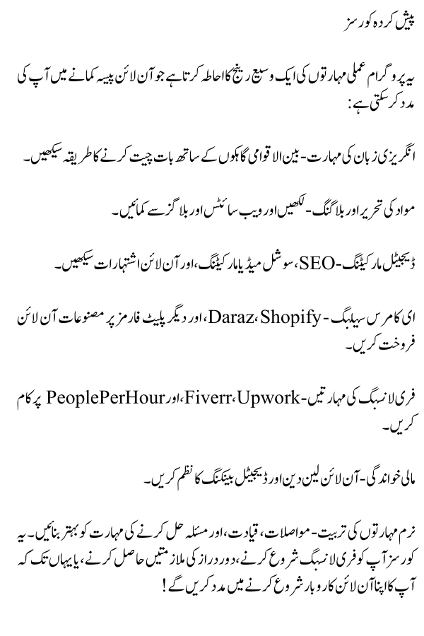 CM Punjab Maryam Nawaz Digital Skills Program