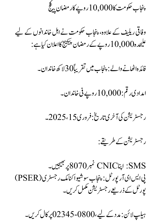 5000 Rupees Ramadan Relief Package
