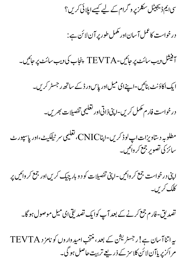 Punjab Govt Launches Digital Skills Program