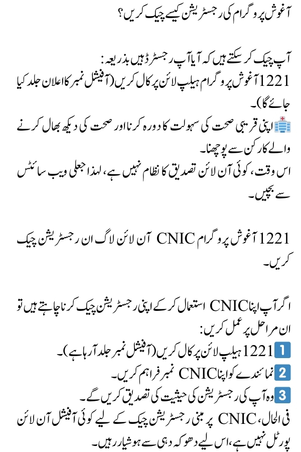 Punjab Aghosh Program Registration