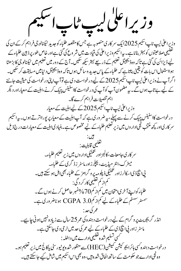 CM Laptop Scheme 