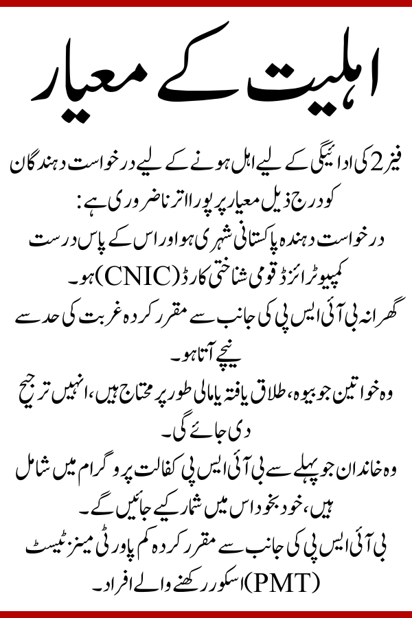 BISP 13500 Payment