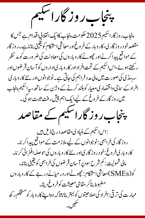 Punjab Rozgar Scheme